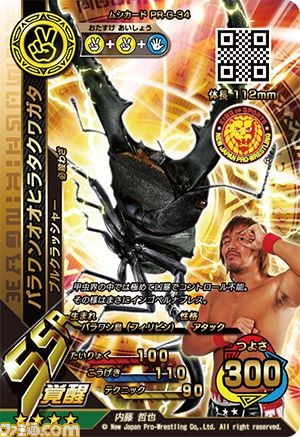 『新甲虫王者ムシキング』と“新日本プロレスリング”のコラボカードが“G1 CLIMAX 26”にて配布決定_02