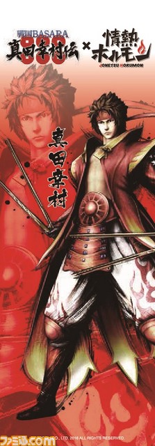 『戦国BASARA 真田幸村伝』×映画『真田十勇士』W真田のパセラリゾーツコラボが実施！ “情熱ホルモン”コラボメニューも登場_19