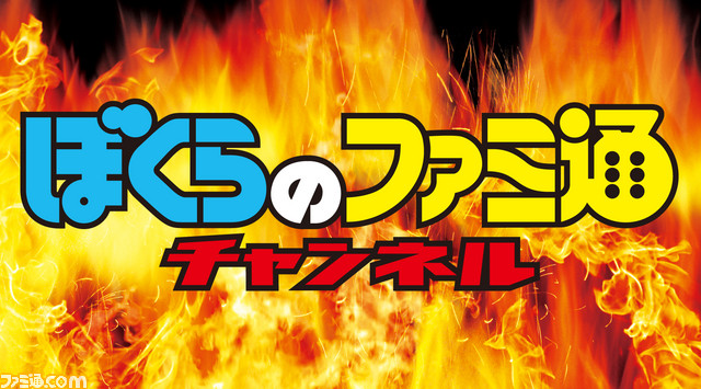 小中学生向け スプラトゥーン プライベートマッチを ぼくらのファミ通チャンネル で8月15日から3日連続配信 ファミ通 Com