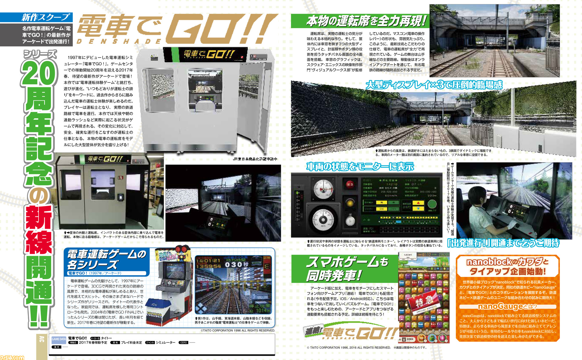 先出し週刊ファミ通 電車でgo 名作シリーズの最新作がアーケードで出発進行 16年8月18日発売号 ファミ通 Com