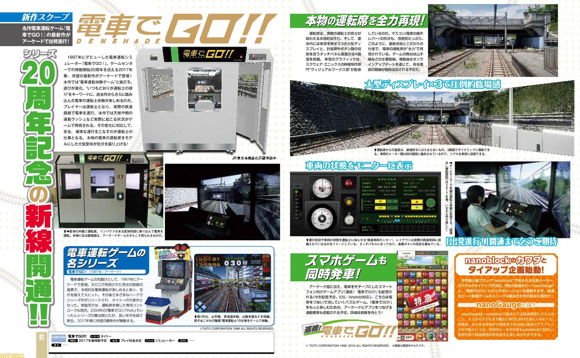先出し週刊ファミ通 電車でgo 名作シリーズの最新作がアーケードで出発進行 16年8月18日発売号 ファミ通 Com 先出し週刊ファミ通 電車でgo 名作シリーズの最新作がアーケードで出発進行 16年8月18日発売号 ファミ通 Com