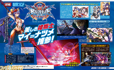 【先出し週刊ファミ通】『ブレイブルー セントラルフィクション』マイ=ナツメ推参!(2016年8月18日発売号)_02