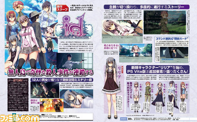 【先出し週刊ファミ通】『id [イド] - Rebirth Session -』12人の男女が織りなす閉鎖空間ミステリー劇（2016年8月18日発売号）_01