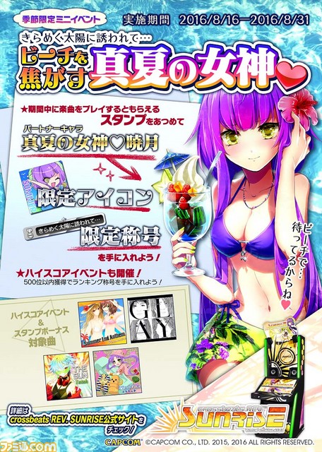 『crossbeats REV. SUNRISE』新機能追加アップデートと限定イベントを実施_02