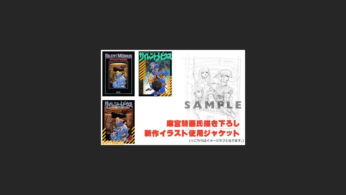 プロジェクトegg パッケージ版 サイレントメビウス の発売記念イベントを開催決定 ファミ通 Com