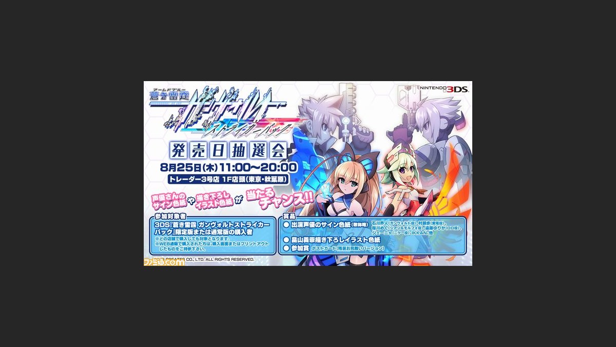 蒼き雷霆ガンヴォルト 爪 最新pvを公開 4つの生放送番組の情報も ファミ通 Com