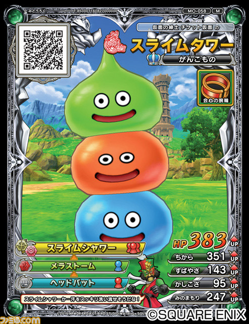 ドラゴンクエスト モンスターバトルスキャナー モンスターチケット