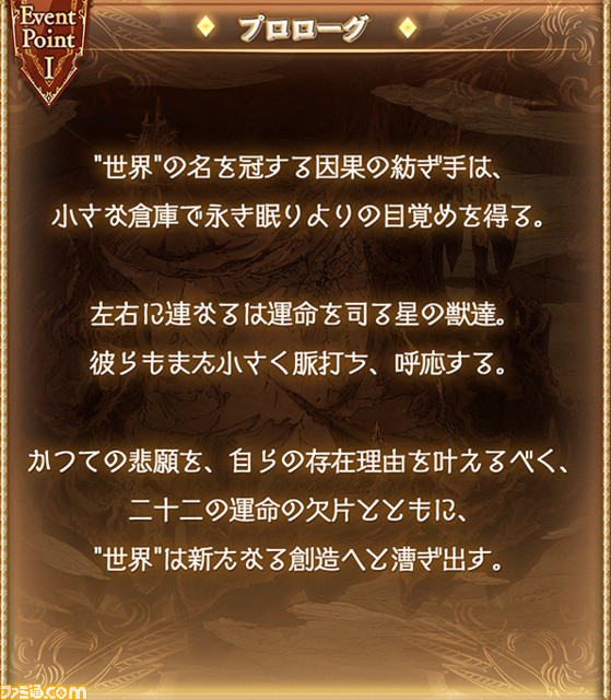 『グランブルーファンタジー』ゲーム内新イベント“アーカルムの転世”やキャラ楽曲第7弾＆第8弾など、新情報を一挙紹介_01