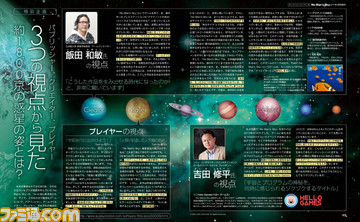 【先出し週刊ファミ通】祝発売! SIE吉田修平氏や飯田和敏氏が『No Man’s Sky』の宇宙を語る(2016年8月25日発売号)_01