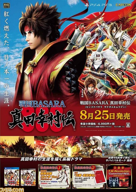 映画『真田十勇士』×ゲーム『戦国BASARA 真田幸村伝』のコラボTwitterキャンペーン開催！_08