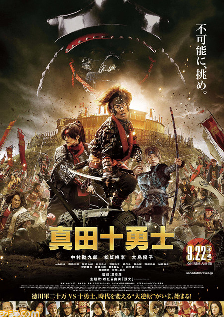 映画『真田十勇士』×ゲーム『戦国BASARA 真田幸村伝』のコラボTwitterキャンペーン開催！_01