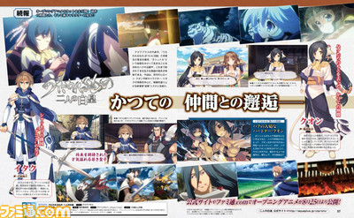 【先出し週刊ファミ通『うたわれるもの 二人の白皇』新キャラクター&オープニングアニメ公開!(2016年8月25日発売号)_01
