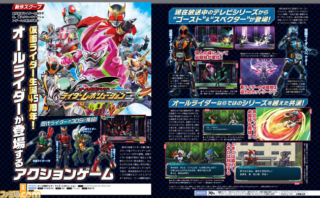 先出し週刊ファミ通】『オール仮面ライダー ライダーレボリューション