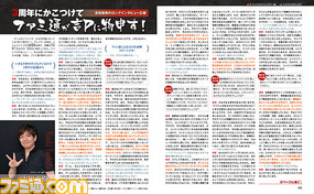 【先出し週刊ファミ通】『FFXIV』祝・3周年!! ファミ通が吉Pに物申したりする21ページ！（2016年8月25日発売号）_03