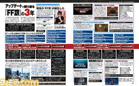 【先出し週刊ファミ通】『FFXIV』祝・3周年!! ファミ通が吉Pに物申したりする21ページ！（2016年8月25日発売号）_02