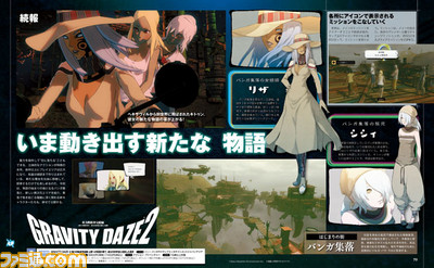 【先出し週刊ファミ通】『GRAVITY DAZE 2』“はじまりの地”のキャラクターたちを紹介(2016年8月25日発売号)_01