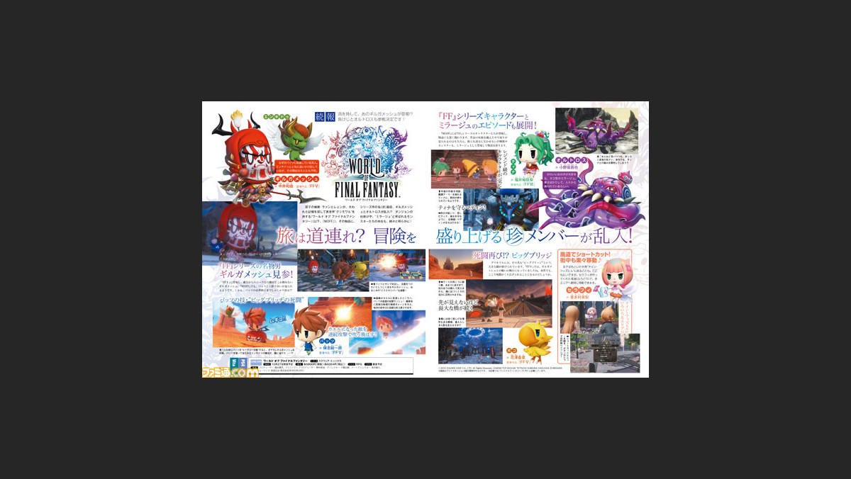 先出し週刊ファミ通 ワールド オブ ファイナルファンタジー ギルガメッシュとオルトロスも来ちゃった 16年8月25日発売号 ファミ通 Com 先出し週刊ファミ通 ワールド オブ ファイナルファンタジー ギルガメッシュとオルトロスも来ちゃった 16年8月25日発売号 ファミ通 Com