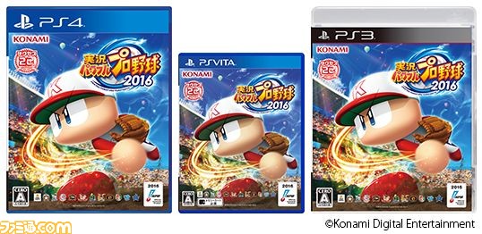 実況パワフルプロ野球2016』出荷数が50万本を突破 - ファミ通.com