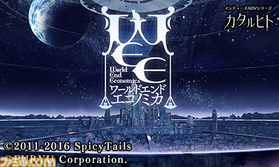 『WORLD END ECONOMiCA Episode.1』の3DS用テーマが配信開始_02