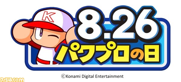8月26日を パワプロの日 として記念日登録 これを祝し Konamiの野球ゲーム内でキャンペーン開催 ファミ通 Com