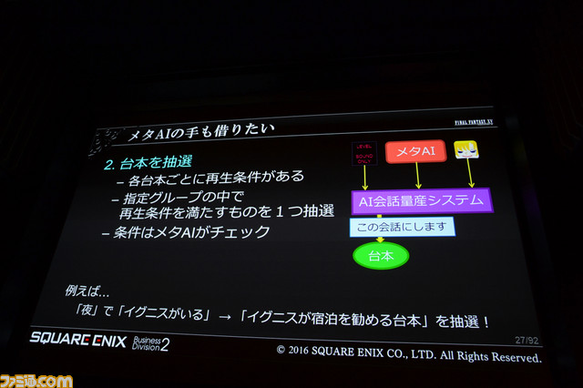 『FFXV』におけるAI制御の事例・対応例を解説　AI技術がどのようにコンテンツを成立させていくのか【CEDEC 2016】_23