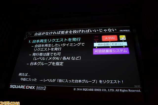 『FFXV』におけるAI制御の事例・対応例を解説　AI技術がどのようにコンテンツを成立させていくのか【CEDEC 2016】_22