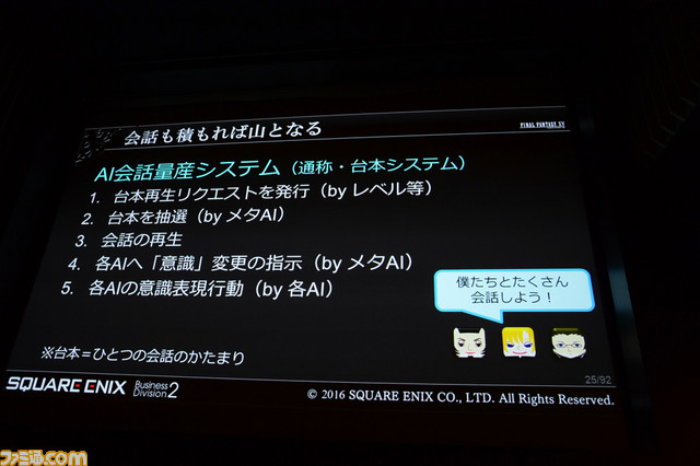 『FFXV』におけるAI制御の事例・対応例を解説　AI技術がどのようにコンテンツを成立させていくのか【CEDEC 2016】_21