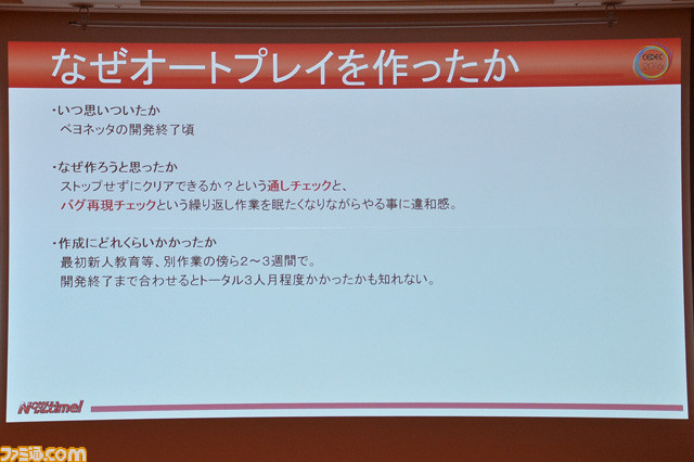 『ベヨネッタ2』はオートプレイがデバッグに貢献! 【CEDEC 2016】_02
