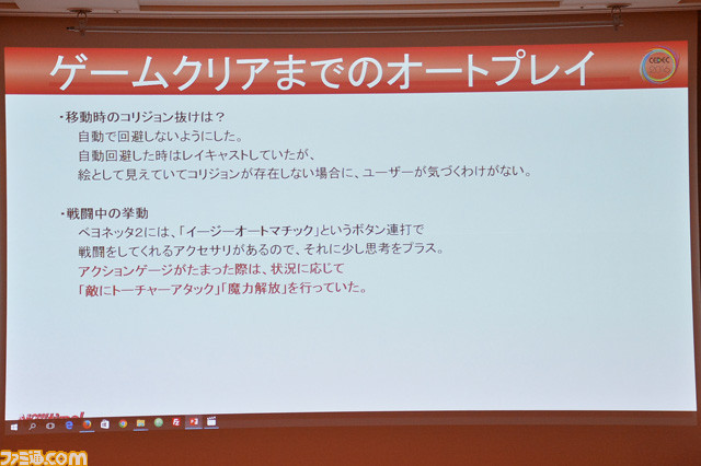 『ベヨネッタ2』はオートプレイがデバッグに貢献! 【CEDEC 2016】_11