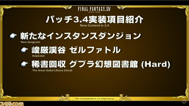 パッチ3.4“魂を継ぐ者”は9月27日公開！  第31回プロデューサーレターLIVEまとめ_14