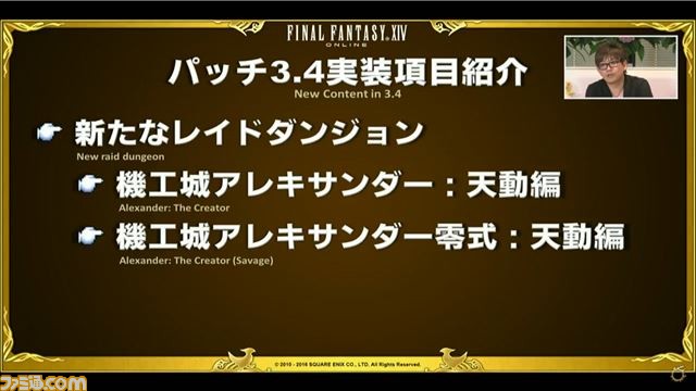 パッチ3.4“魂を継ぐ者”は9月27日公開！  第31回プロデューサーレターLIVEまとめ_10