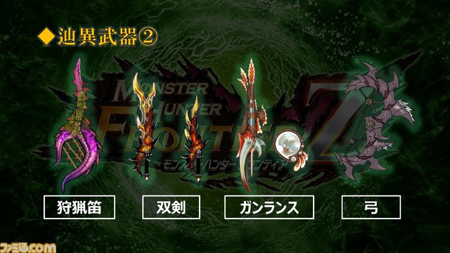 電撃発表された『MHF-Ｚ』、各武器種の新スタイル“極ノ型”をひと足先にプレイした！_16