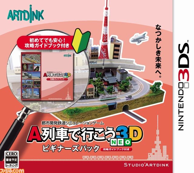 『A列車で行こう3D NEO』が12月1日に発売決定！　Newニンテンドー3DSに対応して機能を強化_05