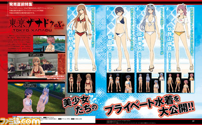 【先出し週刊ファミ通】美少女たちのプライベート水着を大公開!!『東亰ザナドゥ eX+(エクスプラス)』(2016年9月1日発売号) _01