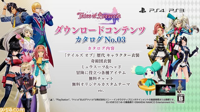 『テイルズ オブ ベルセリア』追加ダウンロードコンテンツ“カタログ No.03”が配信開始!_01