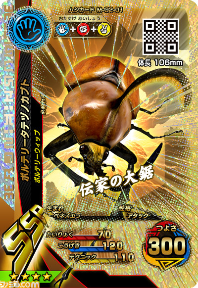 新甲虫王者ムシキング 激闘2弾』本日9月1日より稼働開始 新甲虫王者ムシキング 激闘2弾』本日9月1日より稼働開始