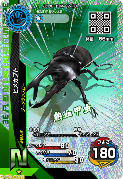 新甲虫王者ムシキング 激闘2弾 本日9月1日より稼働開始 ファミ通 Com 新甲虫王者ムシキング 激闘2弾 本日9月1日より稼働開始 ファミ通 Com