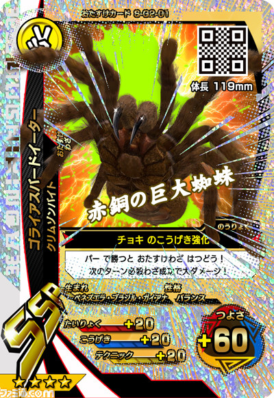 新甲虫王者ムシキング 激闘2弾』本日9月1日より稼働開始！【拡大