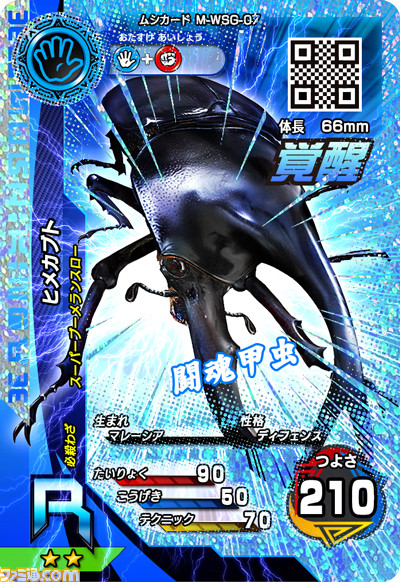 新甲虫王者ムシキング 激闘2弾』本日9月1日より稼働開始!【拡大 新甲虫王者ムシキング 激闘2弾』本日9月1日より稼働開始!【拡大