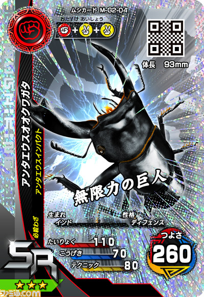 新甲虫王者ムシキング 激闘2弾』本日9月1日より稼働開始!【拡大 新甲虫王者ムシキング 激闘2弾』本日9月1日より稼働開始!【拡大