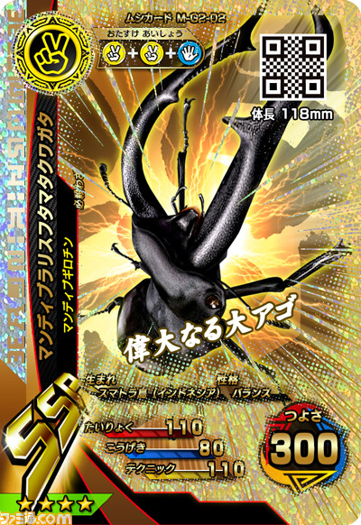 猛き刃の二強登場！『新甲虫王者ムシキング 激闘2弾』稼働開始