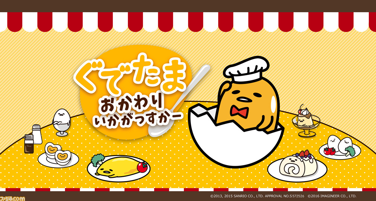 ぐでたま のニンテンドー3ds用ソフト第2弾 ぐでたま おかわりいかがっすかー が発売決定 ファミ通 Com