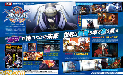 【先出し週刊ファミ通】『ブレイブルー セントラルフィクション』ストーリーモードの新情報が続々(2016年9月8日発売号)_01