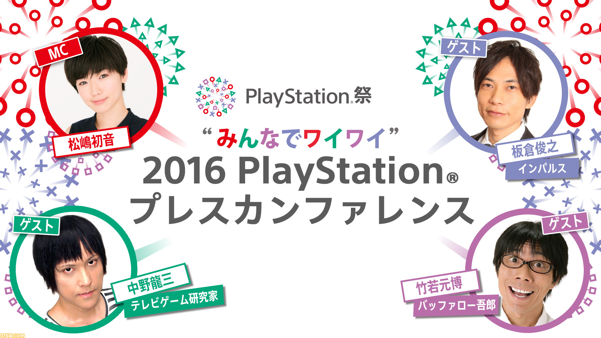プレイステーションのプレスカンファレンスをゲーム好き出演者とワイワイ楽しもう 9月13日に公式企画番組の配信が決定 ファミ通 Com