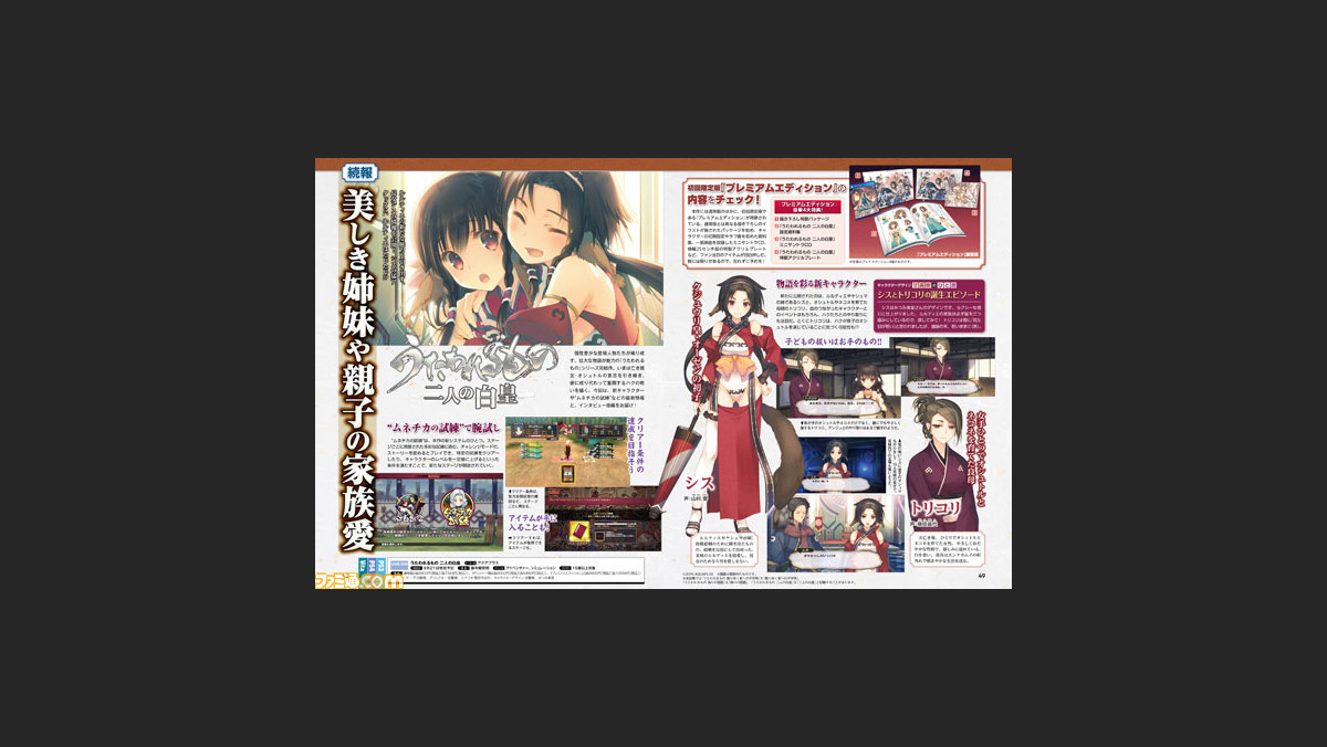 先出し週刊ファミ通 体験版の配信も決定した うたわれるもの 二人の白皇 新情報 あの人物の家族が登場 16年9月8日発売号 ファミ通 Com