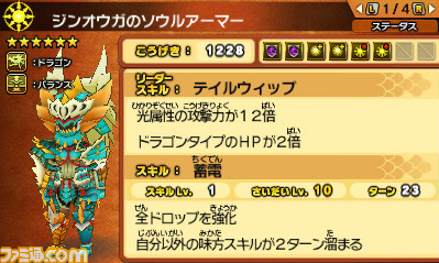 『パズドラクロス 神の章/龍の章』×『モンスターハンター ストーリーズ』コラボダンジョン第2弾が配信開始_09