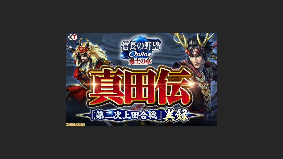 信長の野望 Online 勇士の章 ダンジョン 真田伝 に新規ミッションが9月14日より追加 ファミ通 Com 信長の野望 Online 勇士の章 ダンジョン 真田伝 に新規ミッションが9月14日より追加 ファミ通 Com