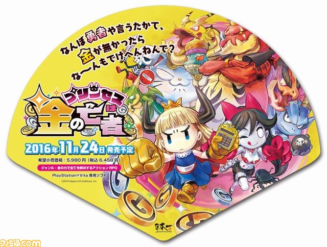 『プリンセスは金の亡者』がTGS2016に出展決定、“お札の扇”デザインのうちわも配布!_01