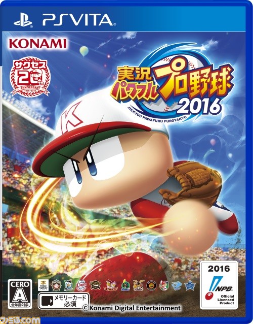 『実況パワフルプロ野球2016』無料アップデートが実施！ 由規選手、前田健太選手ら22名が使用可能に_03