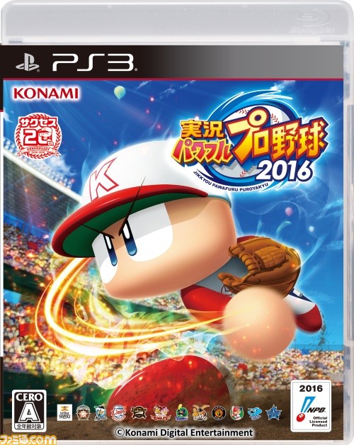 『実況パワフルプロ野球2016』無料アップデートが実施！ 由規選手、前田健太選手ら22名が使用可能に_01